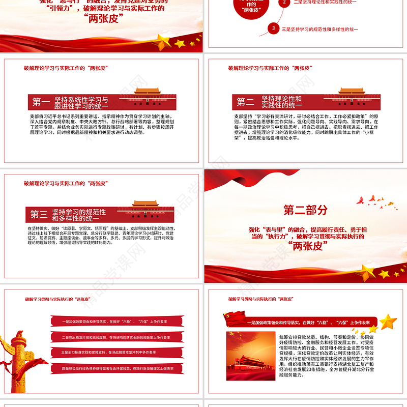 强化四种力破解两张皮全力促进党建和业务的深度融合党课PPT