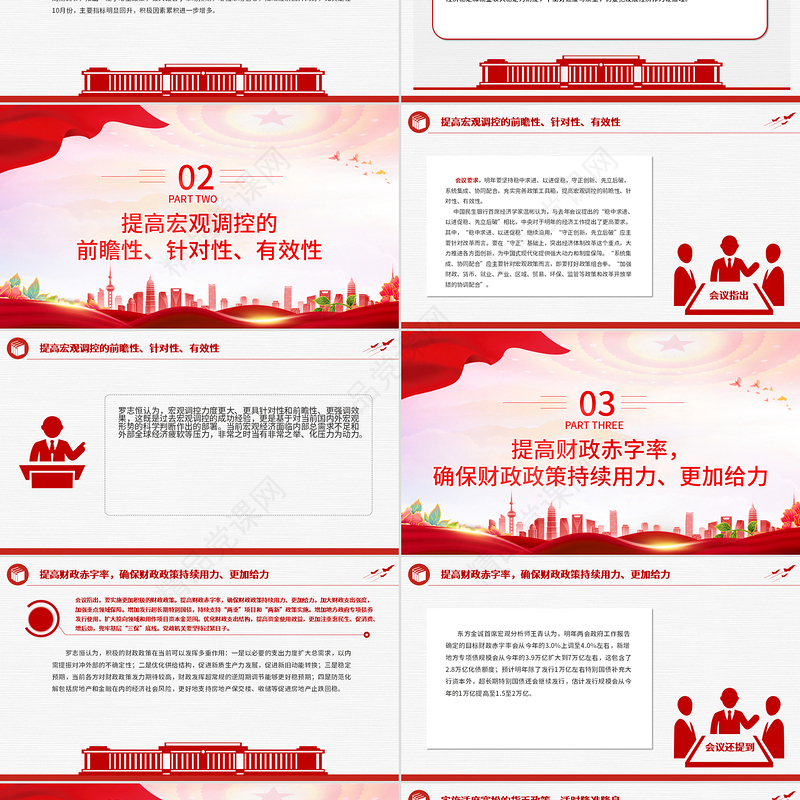 红色简洁中央经济工作会议九大看点PPT2025经济工作这样干党课课件