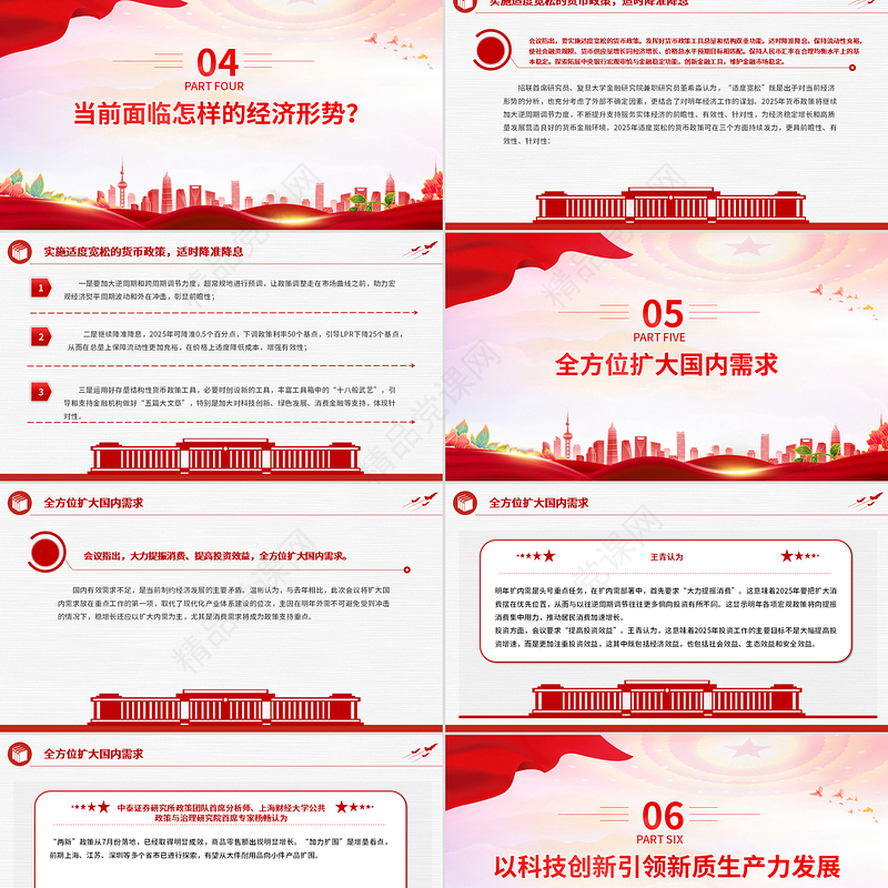红色简洁中央经济工作会议九大看点PPT2025经济工作这样干党课课件