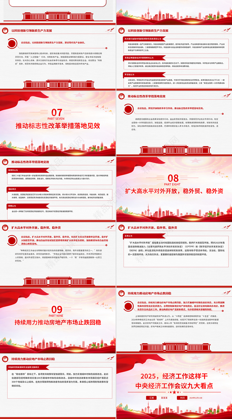 红色简洁中央经济工作会议九大看点PPT2025经济工作这样干党课课件