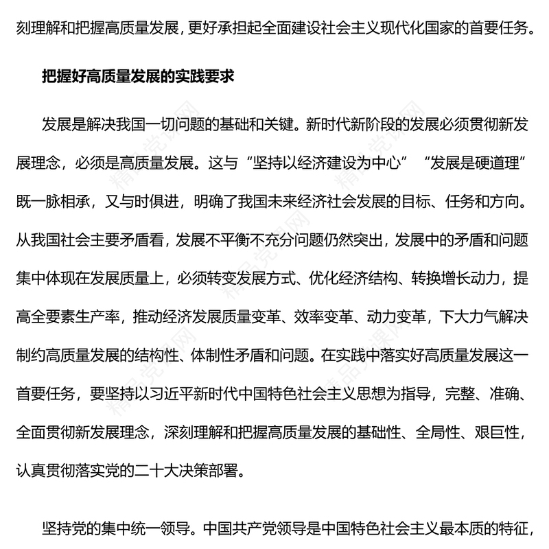 2023深刻理解和把握高质量发展PPT大气精美风党员干部学习教育专题党课课件模板(讲稿)