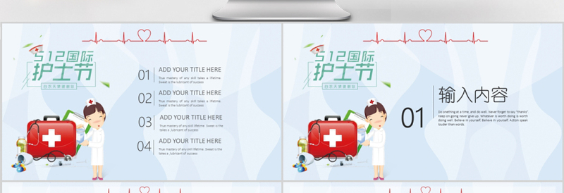 清新国际护士节宣传/主题班会PPT