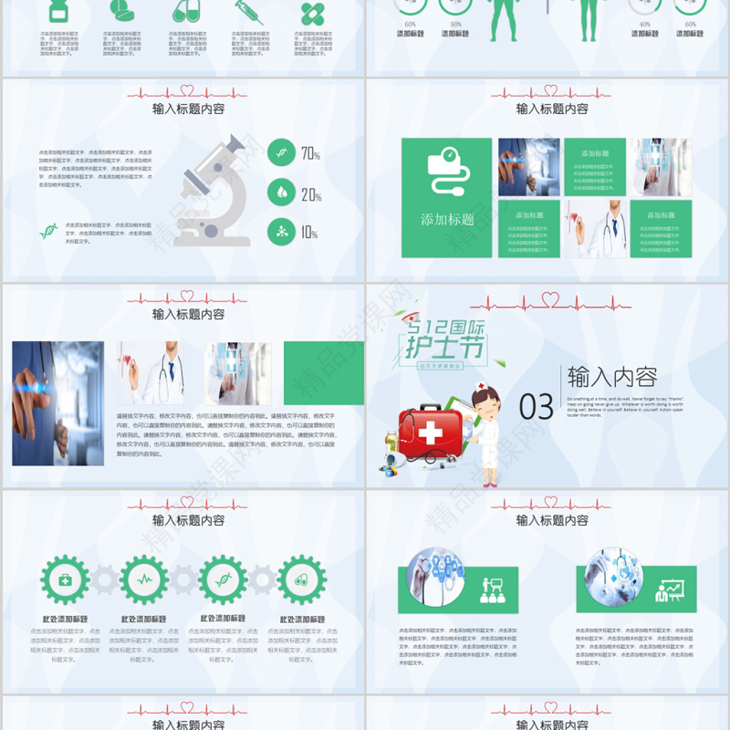 清新国际护士节宣传/主题班会PPT