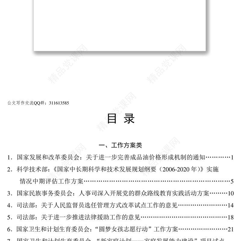 写作材料中央国家机关第二届公文写作技能大赛-百篇好公文