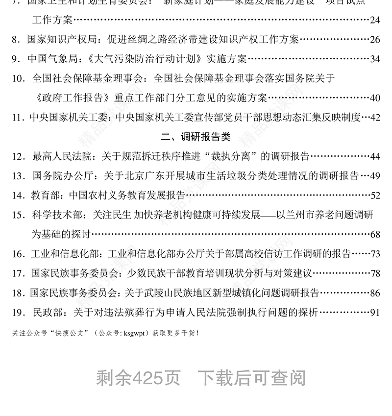 写作材料中央国家机关第二届公文写作技能大赛-百篇好公文