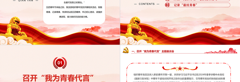 2024年5月党支部五四青年节主题党日PPT大气精美奋斗正青春筑梦新征程微党课