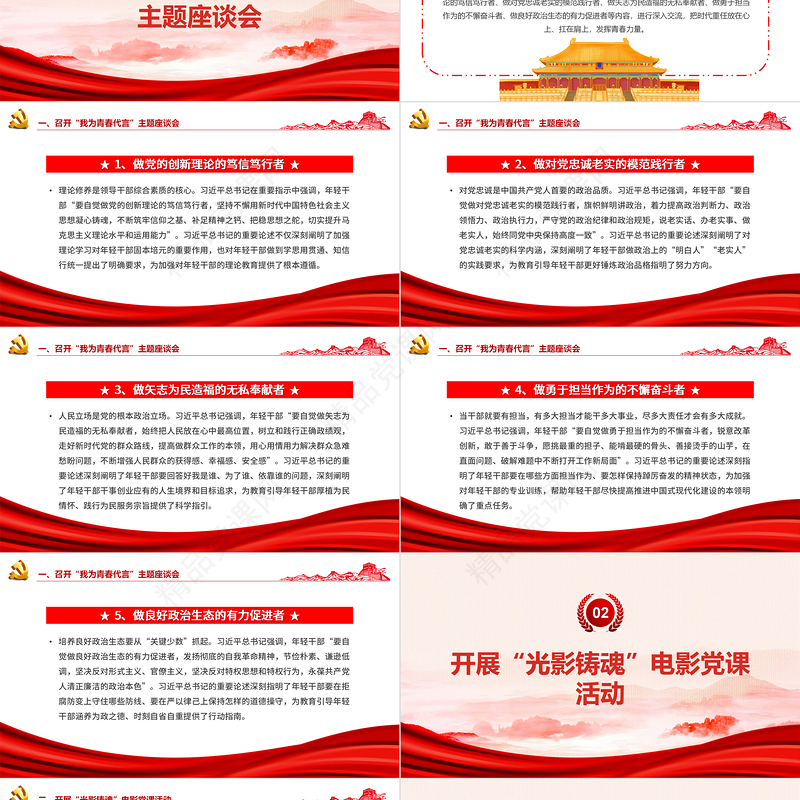 2024年5月党支部五四青年节主题党日PPT大气精美奋斗正青春筑梦新征程微党课