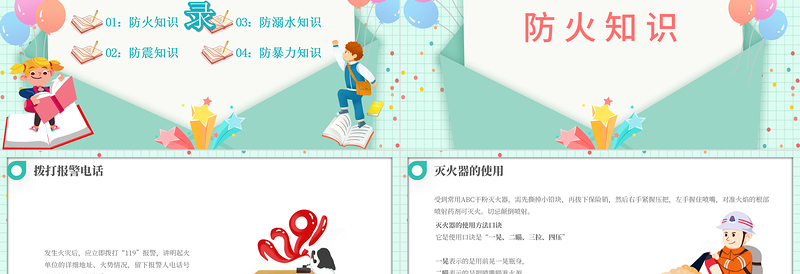 全国中小学生安全教育日PPT简约卡通风中小学生安全教育主题班会课件模板下载