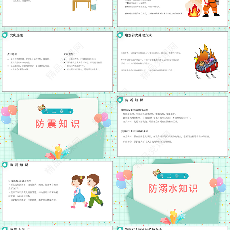 全国中小学生安全教育日PPT简约卡通风中小学生安全教育主题班会课件模板下载