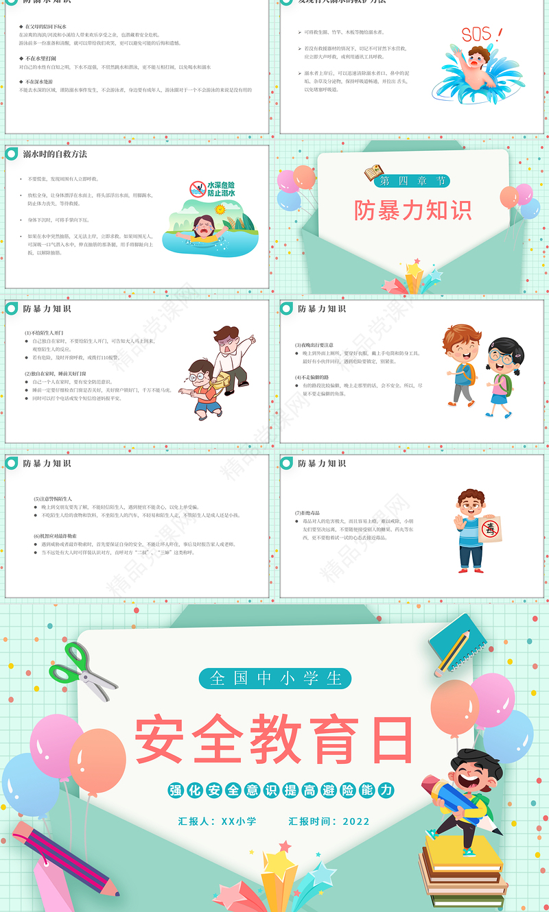 全国中小学生安全教育日PPT简约卡通风中小学生安全教育主题班会课件模板下载