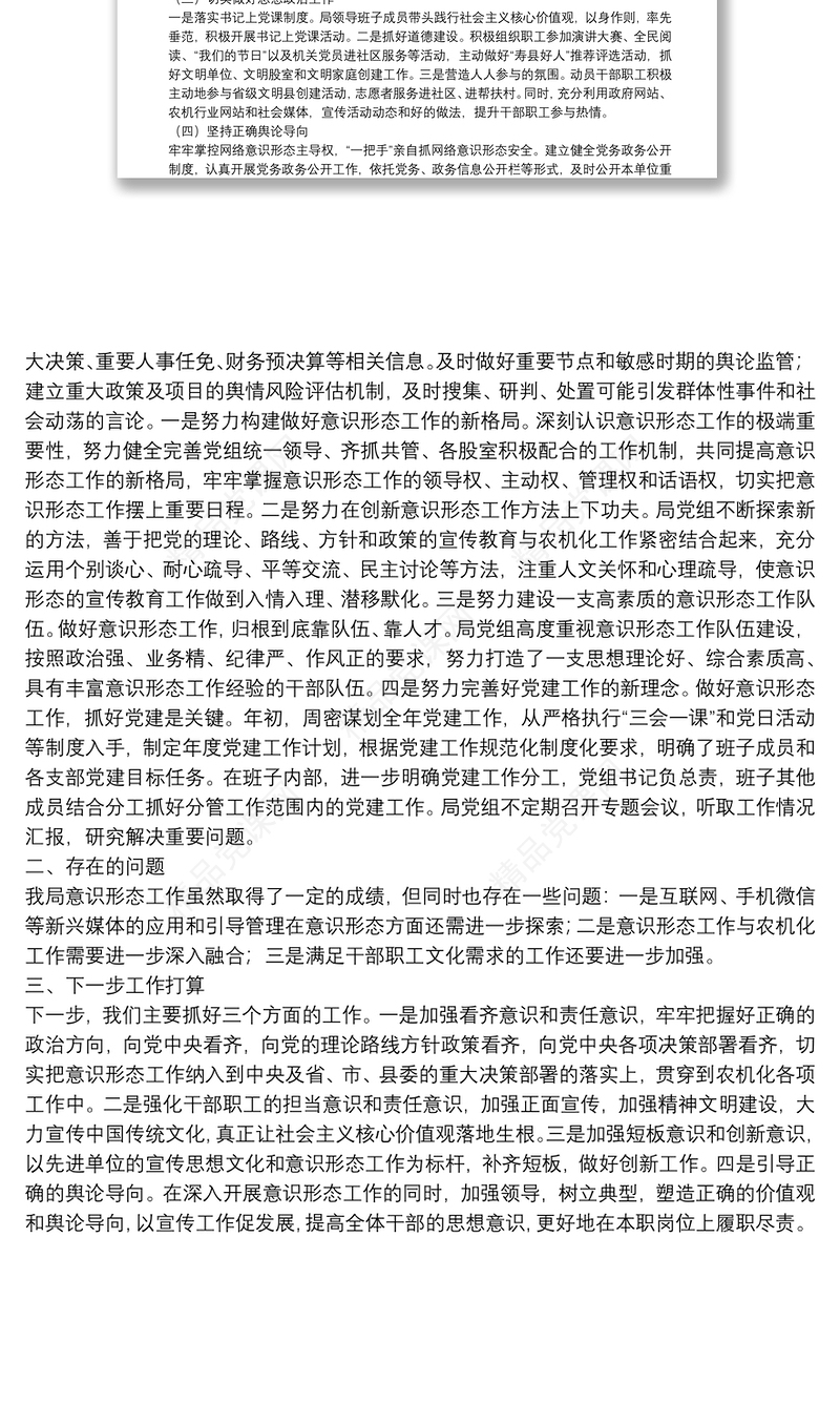 X县X局党组意识形态工作开展情况总结