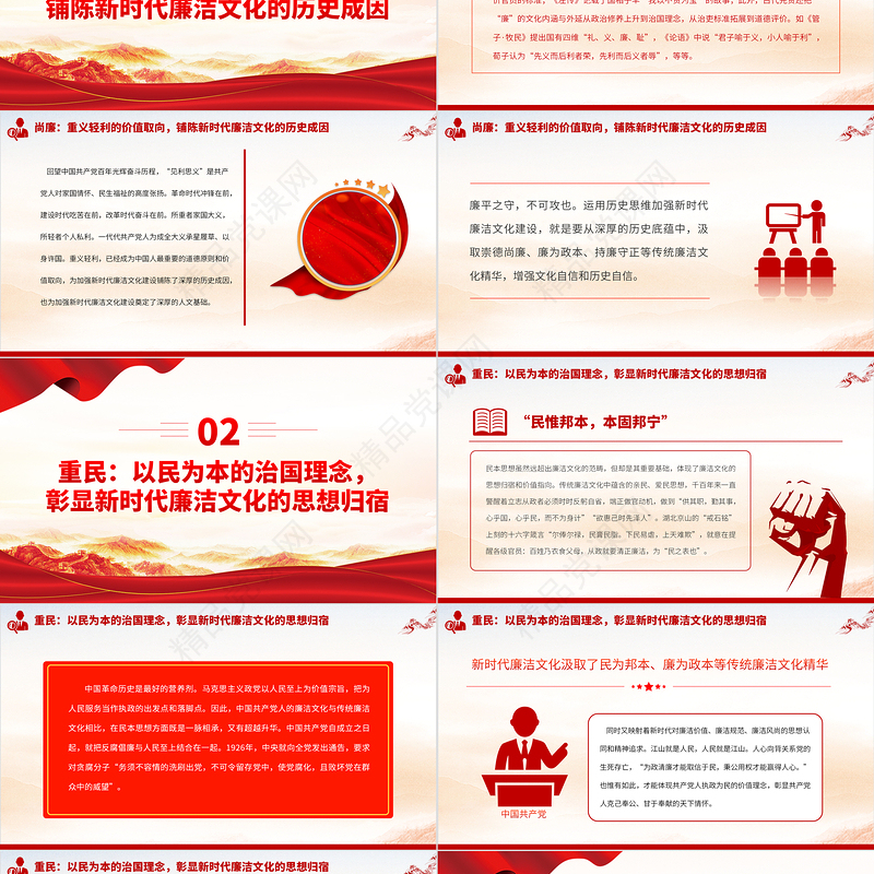 加强新时代廉洁文化建设PPT红色简洁党员干部廉政学习教育专题党课