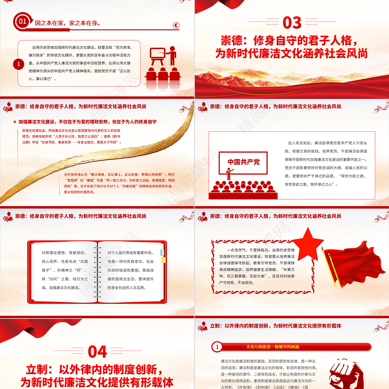 加强新时代廉洁文化建设PPT红色简洁党员干部廉政学习教育专题党课