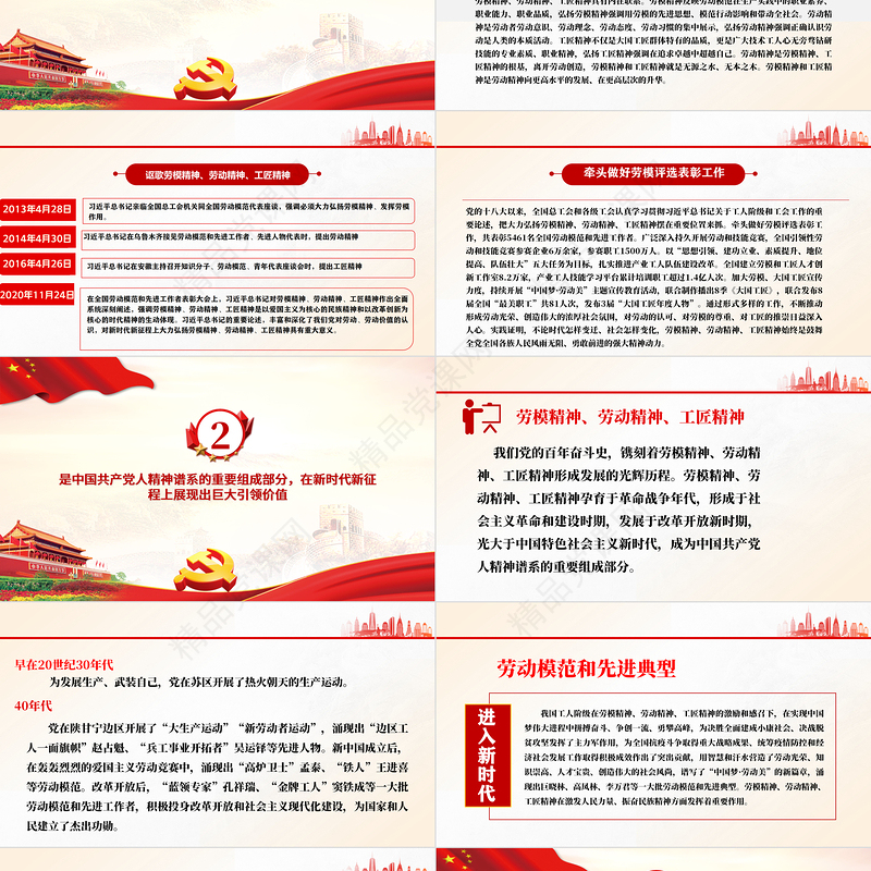 2022年红色劳模精神PPT精美简洁大力弘扬劳模精神劳动精神工匠精神专题党课