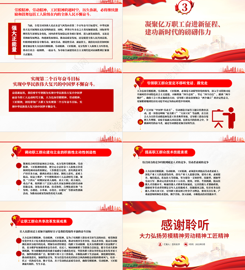 2022年红色劳模精神PPT精美简洁大力弘扬劳模精神劳动精神工匠精神专题党课