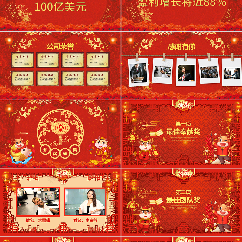 红色大气风工作总结暨年会颁奖PPT模板
