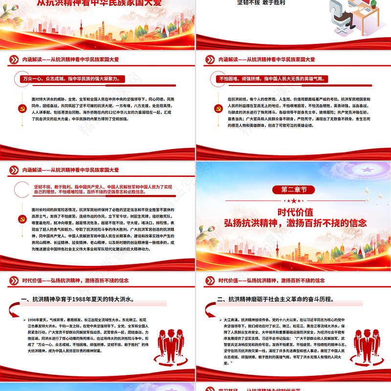 党政风抗洪精神PPT简洁大气中国共产党人的精神谱系党课课件