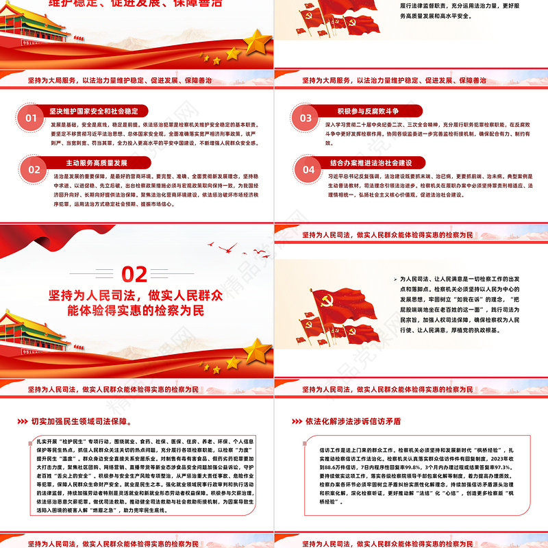 精美党政风为大局服务为人民司法为法治担当PPT课件模板
