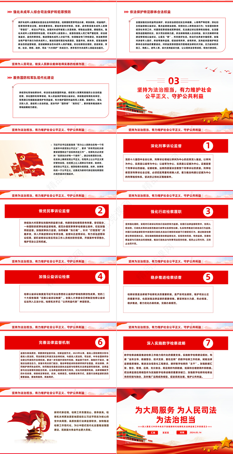 精美党政风为大局服务为人民司法为法治担当PPT课件模板