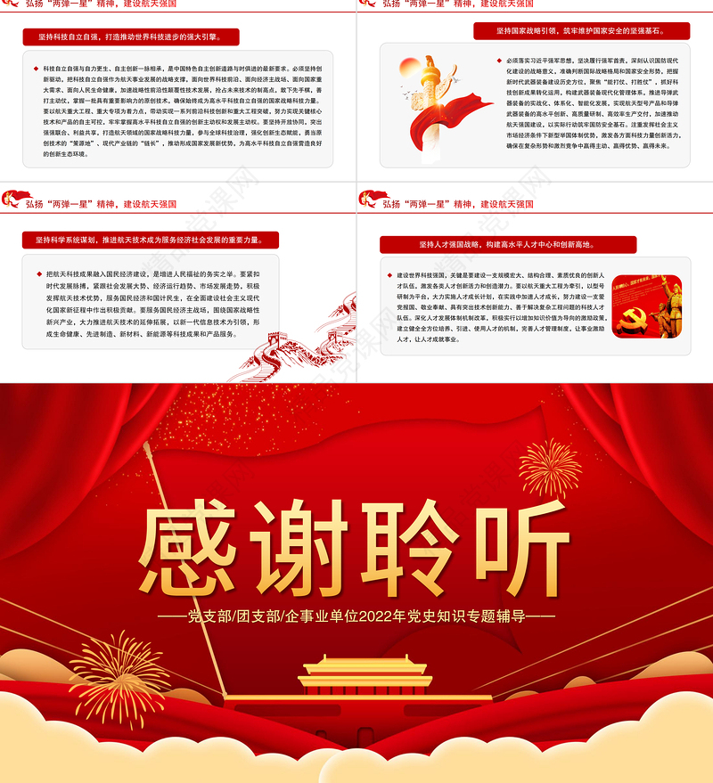 大力弘扬“两弹一星”精神PPT红色党政风党支部2022年党史知识专题辅导课件模板