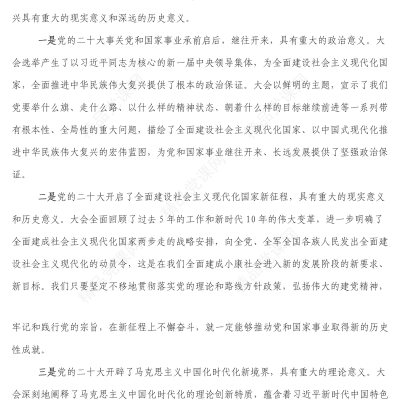 在传达贯彻二十大精神全县领导干部大会上的总结讲话