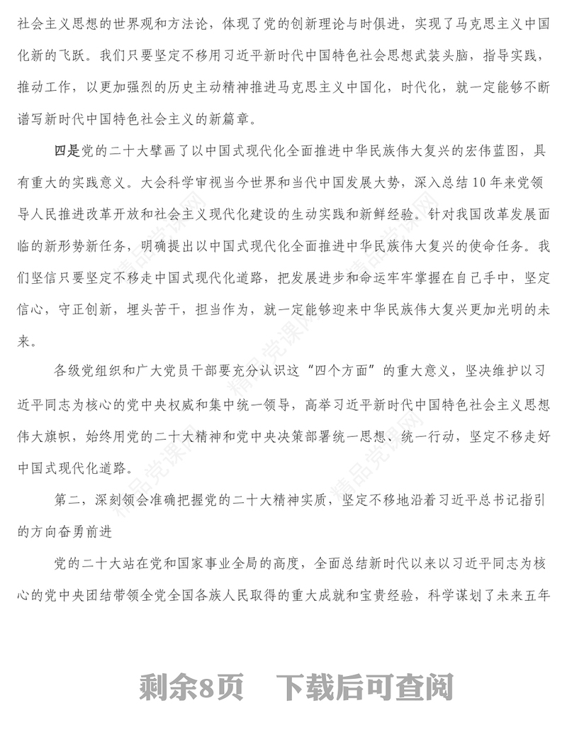 在传达贯彻二十大精神全县领导干部大会上的总结讲话