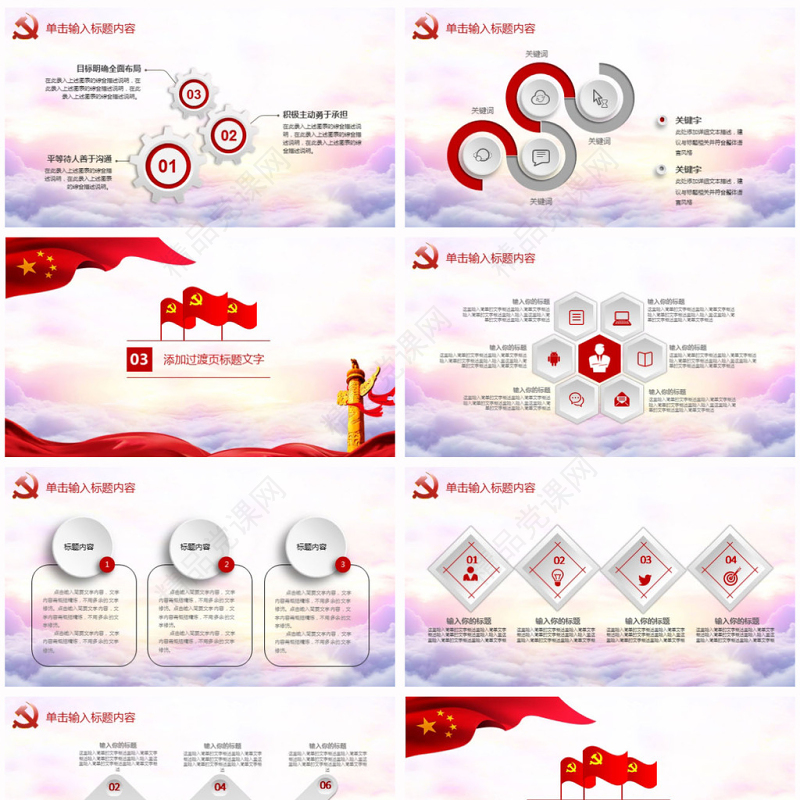 红色党建党委党政机关工作汇报PPT模板