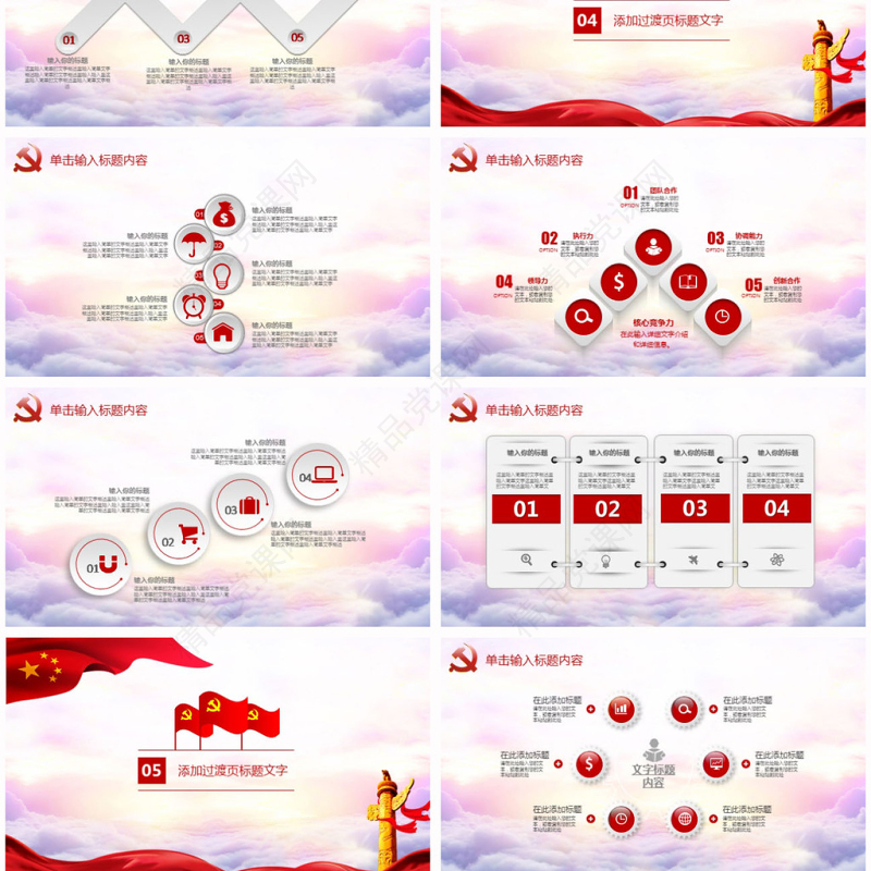 红色党建党委党政机关工作汇报PPT模板