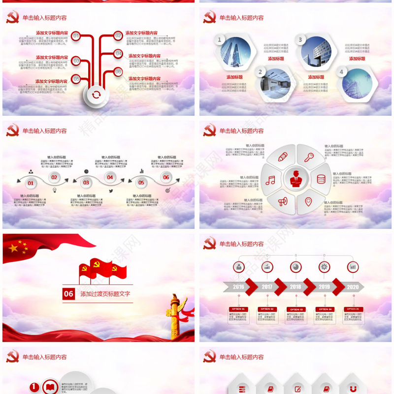 红色党建党委党政机关工作汇报PPT模板