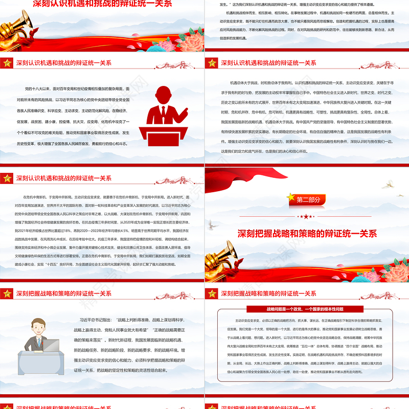 2023增强主动识变应变求变的信心和能力PPT大气党政风深入学习宣传贯彻党的二十大精神专题党课课件