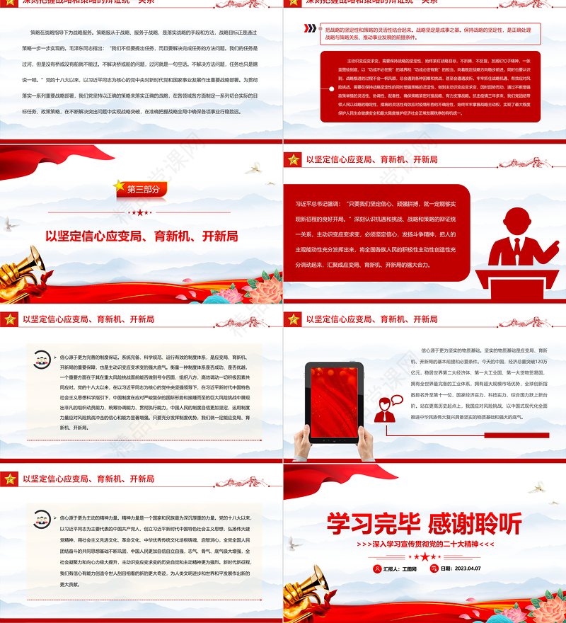 2023增强主动识变应变求变的信心和能力PPT大气党政风深入学习宣传贯彻党的二十大精神专题党课课件