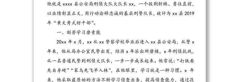 主动作为敢担当迎难而上创佳绩-公安干警先进事迹材料范文(刑警队长个人事迹材料)