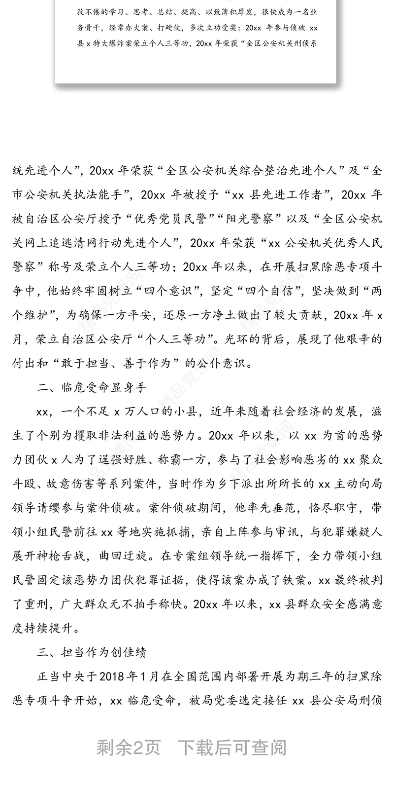 主动作为敢担当迎难而上创佳绩-公安干警先进事迹材料范文(刑警队长个人事迹材料)