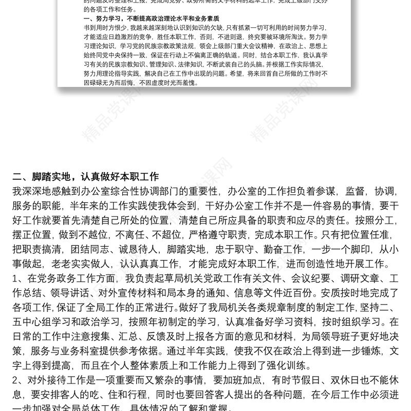 学校党务干事个人工作总结