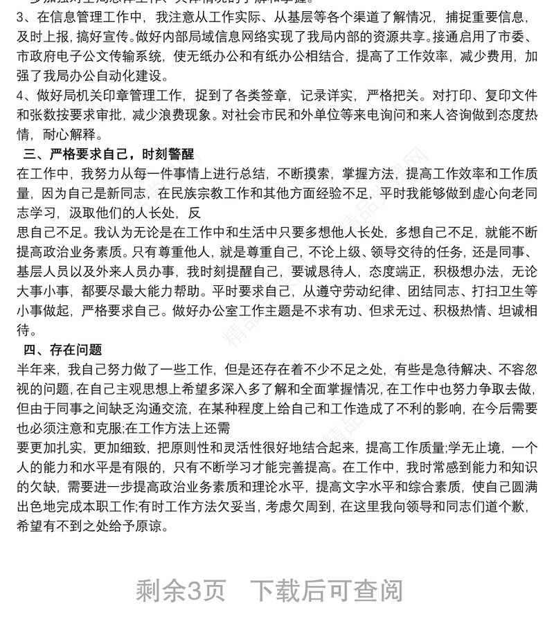 学校党务干事个人工作总结