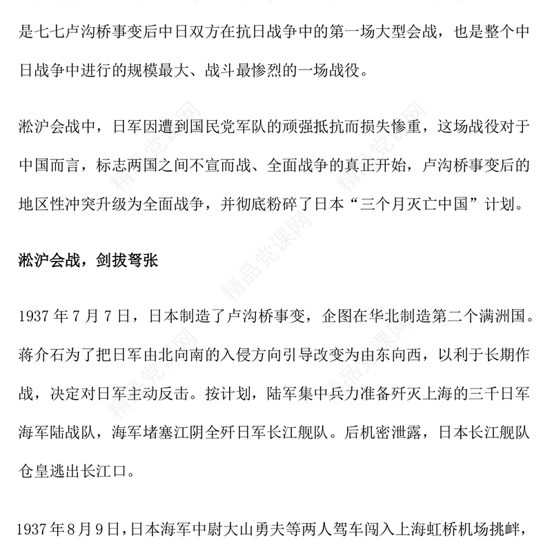 红色精美淞沪会战88周年PPT传承抗战精神凝聚奋进力量课件(讲稿)
