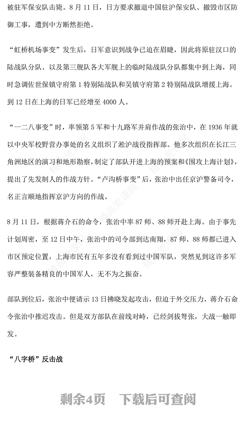 红色精美淞沪会战88周年PPT传承抗战精神凝聚奋进力量课件(讲稿)