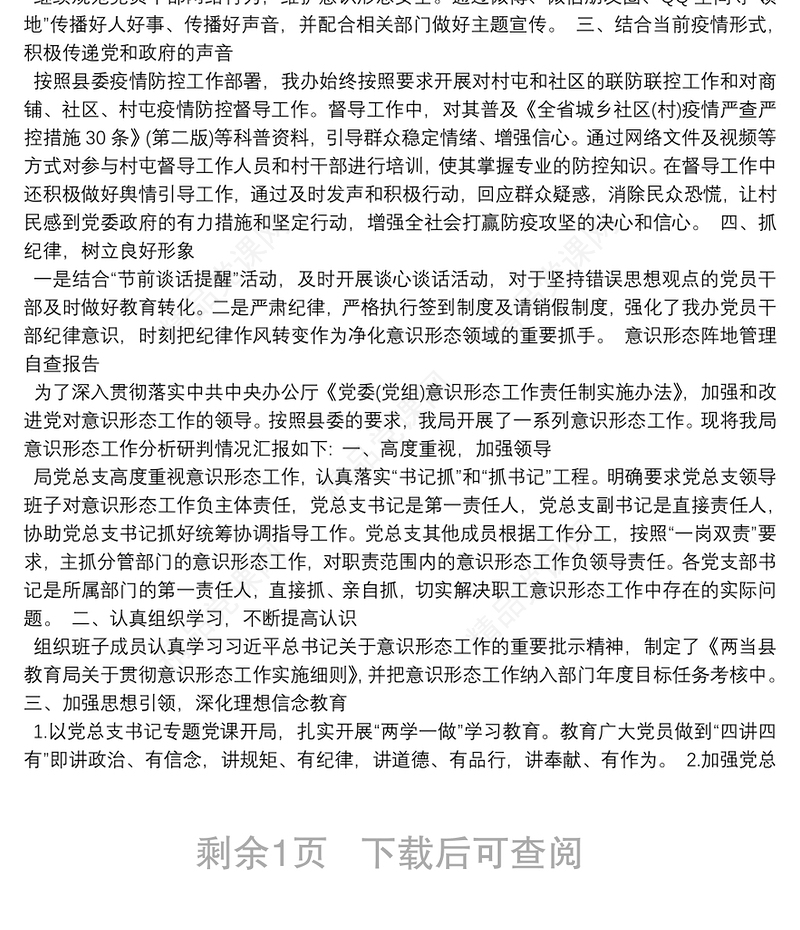 意识形态阵地管理自查报告