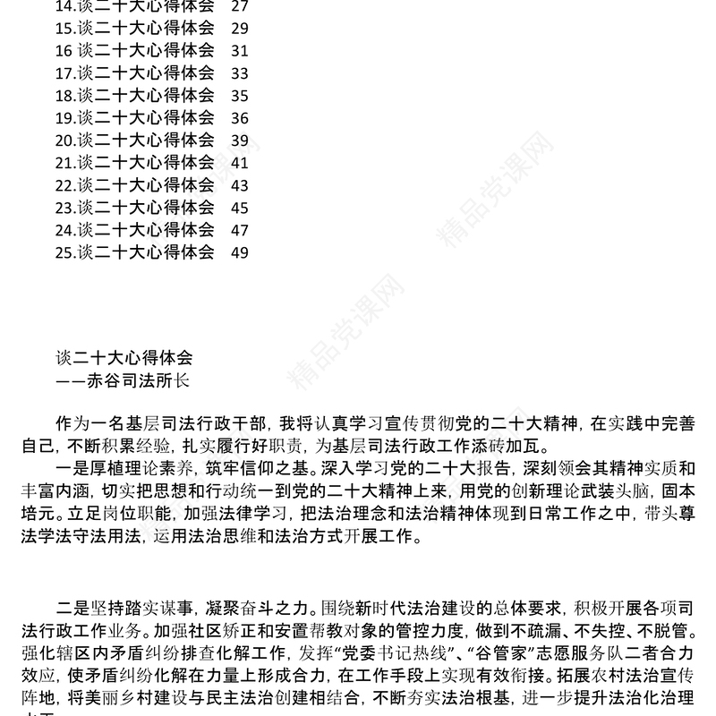 司法局学习党的二十大精神心得体会汇编25篇 (2)