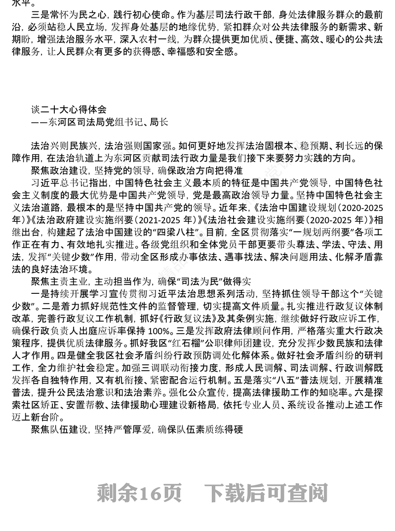 司法局学习党的二十大精神心得体会汇编25篇 (2)
