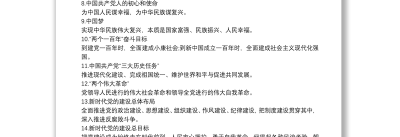 基层党建知识应知应会100题 3篇