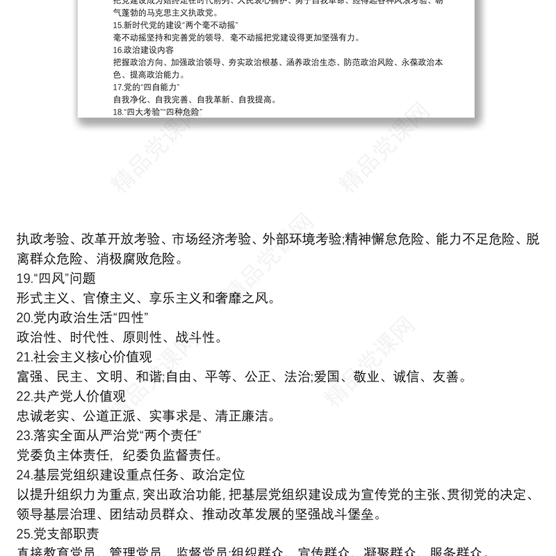 基层党建知识应知应会100题 3篇