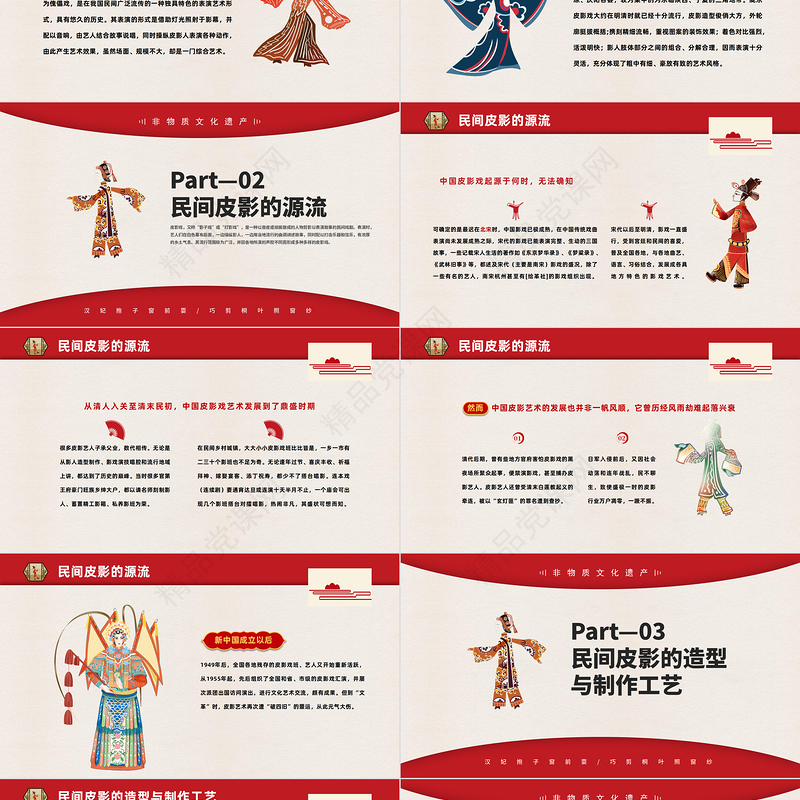 2024民间皮影PPT中国风传统文化皮影知识学习讲座课件下载