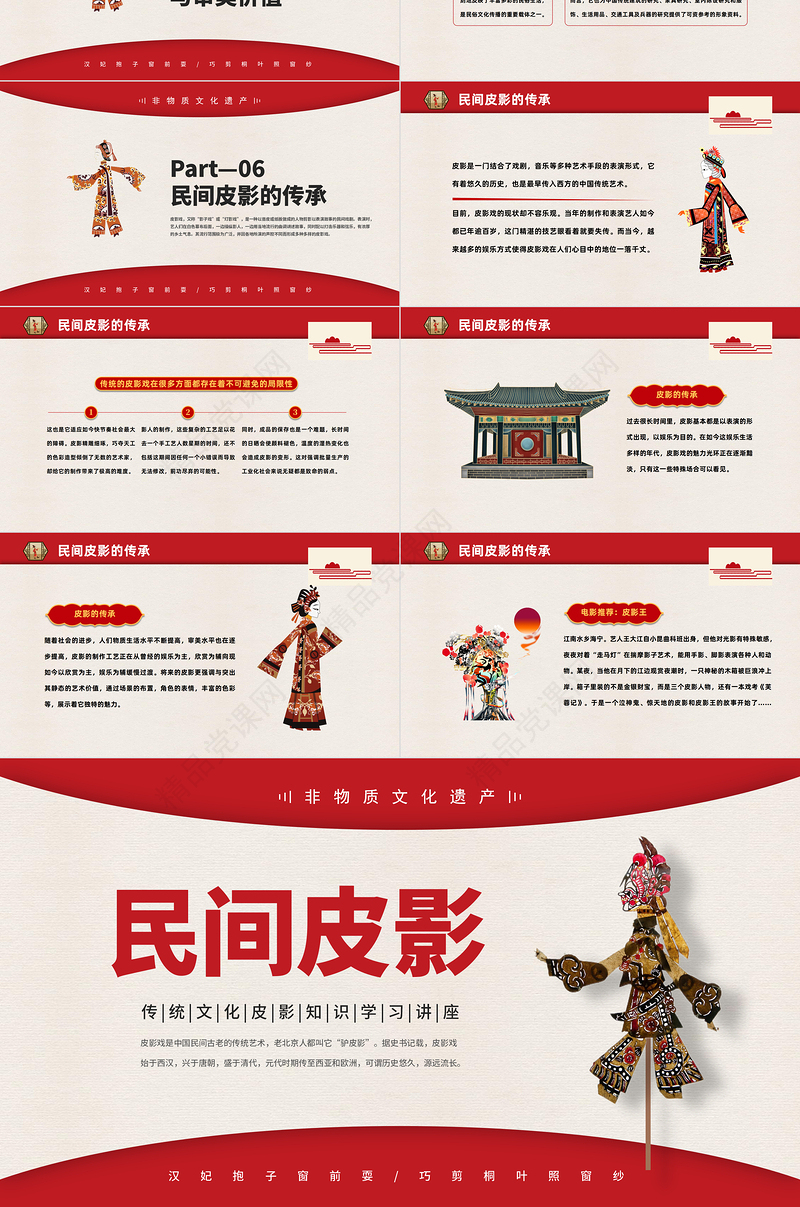 2024民间皮影PPT中国风传统文化皮影知识学习讲座课件下载