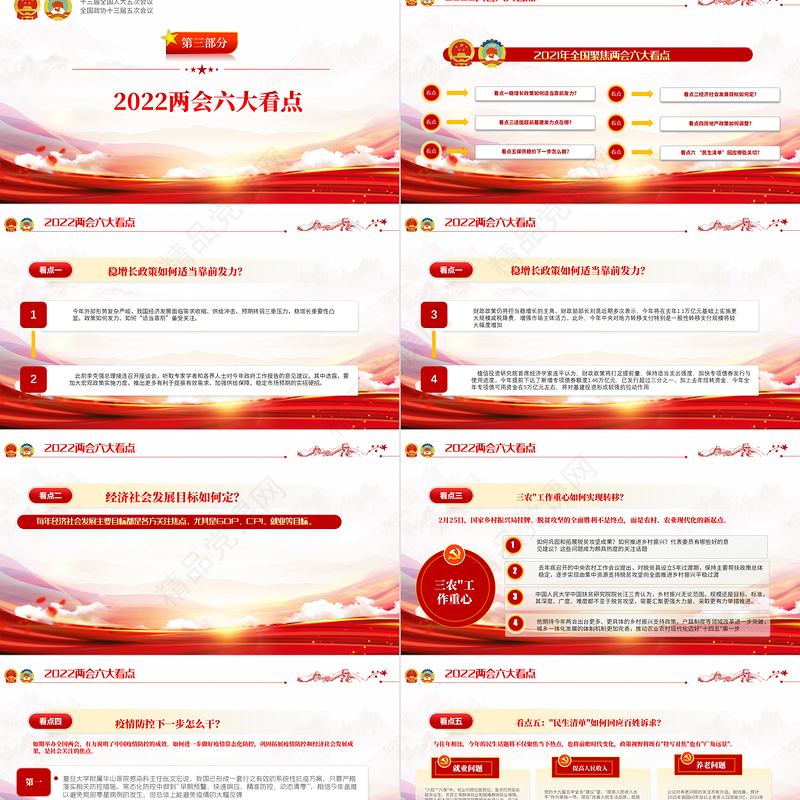 学习贯彻聚焦全国两会精神解读PPT党政风