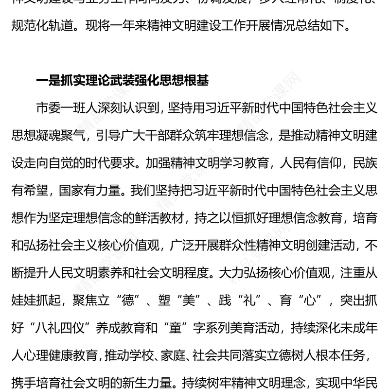 精神文明建设工作开展情况总结研讨发言