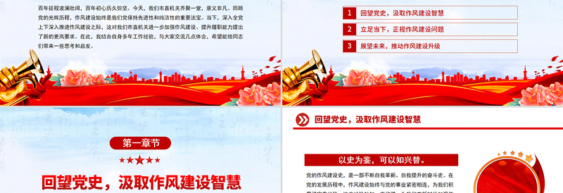 红色精美坚定信念强作风担当作为促发展PPT作风建设党课下载