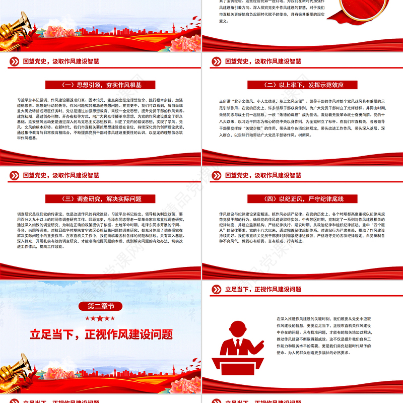 红色精美坚定信念强作风担当作为促发展PPT作风建设党课下载