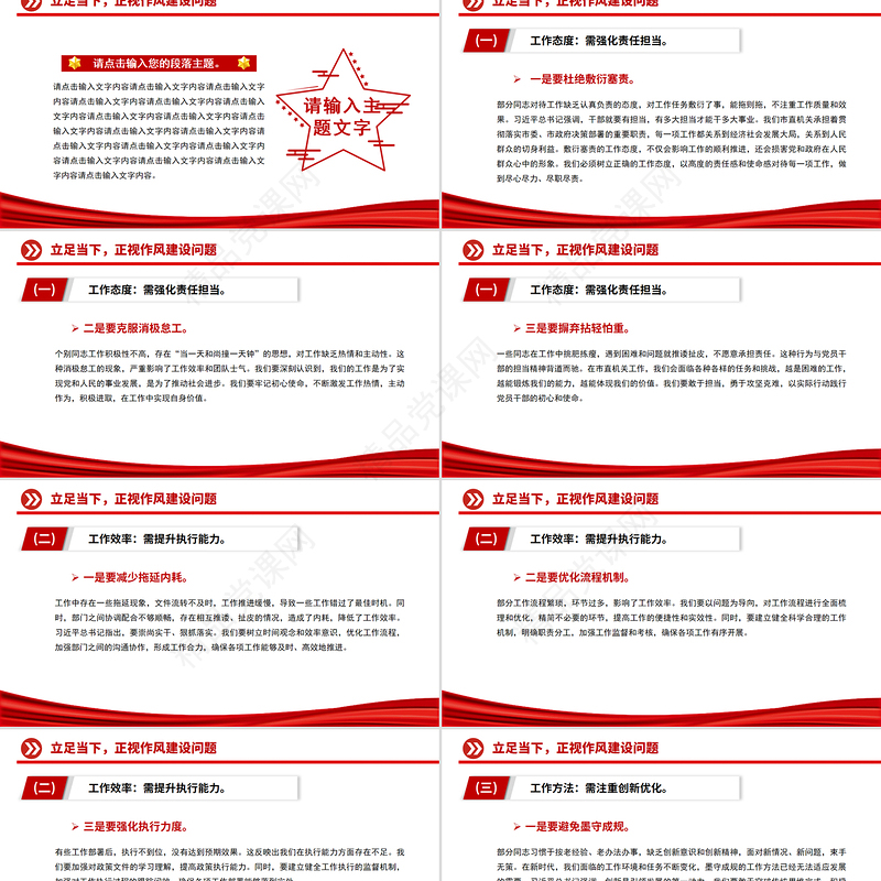 红色精美坚定信念强作风担当作为促发展PPT作风建设党课下载