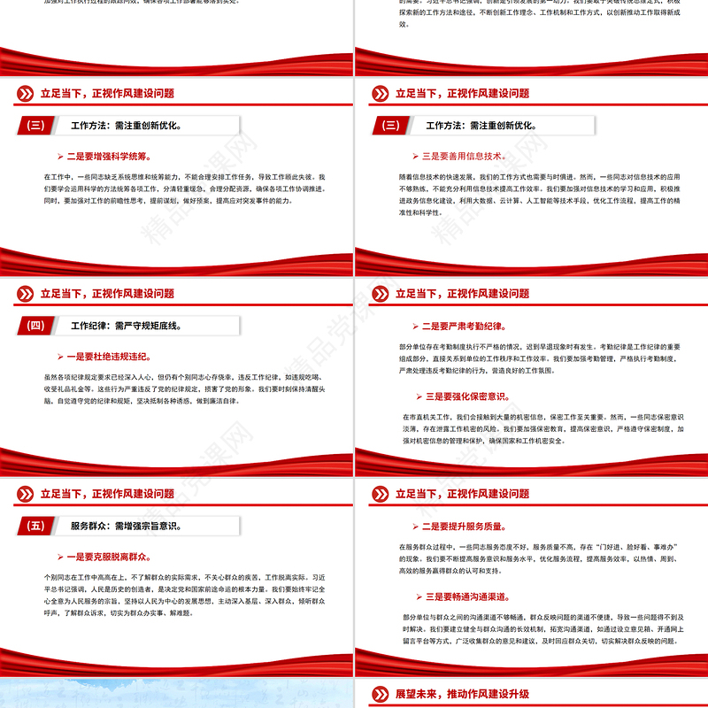 红色精美坚定信念强作风担当作为促发展PPT作风建设党课下载
